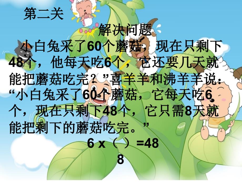 数学故事课件ppt_第4页