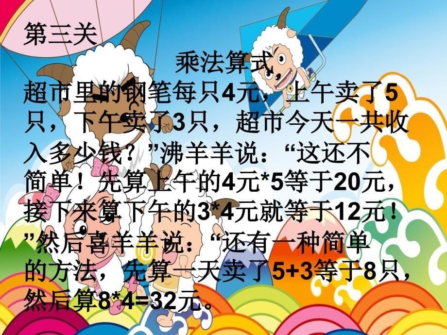 数学故事课件ppt_第5页