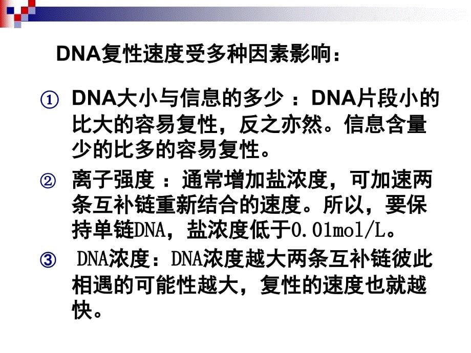 中医药研究常用分子生物学技术_第5页