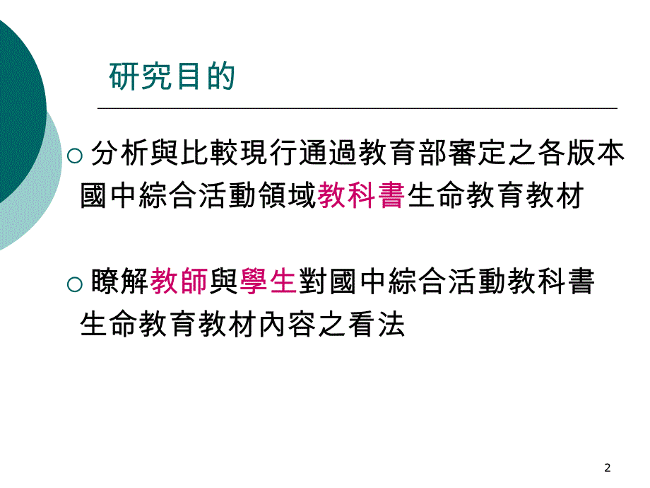 国民中学综合活动学习领域教科书生命教育_第2页