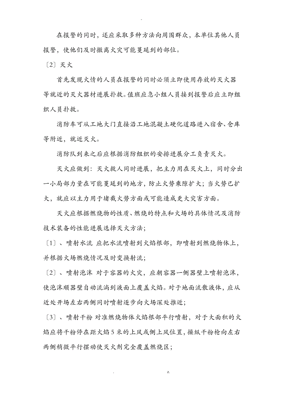 工程施工建筑工地消防应急救援预案_第4页