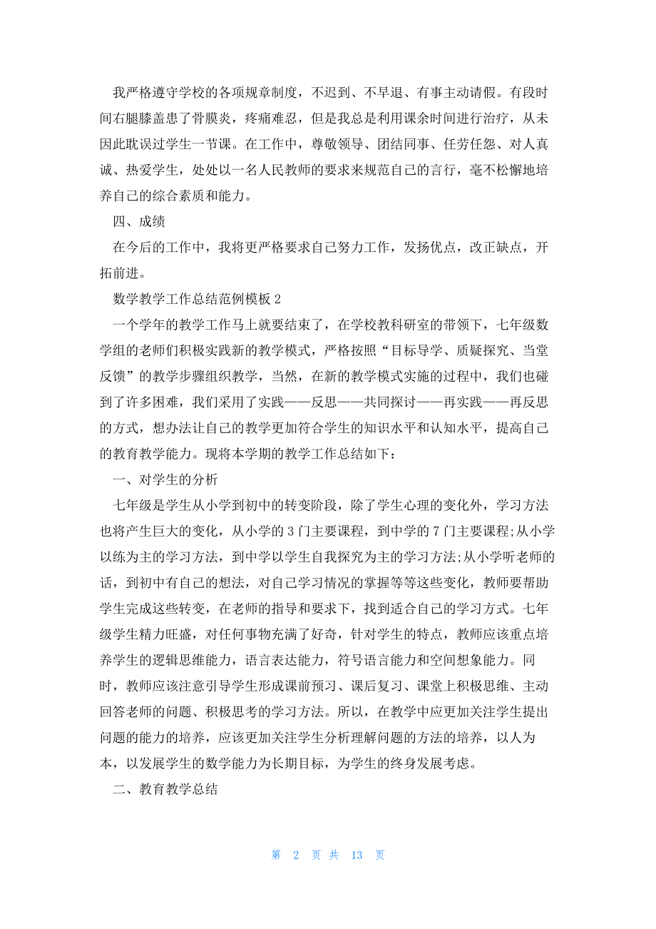 数学教学工作总结范例模板7篇_第2页