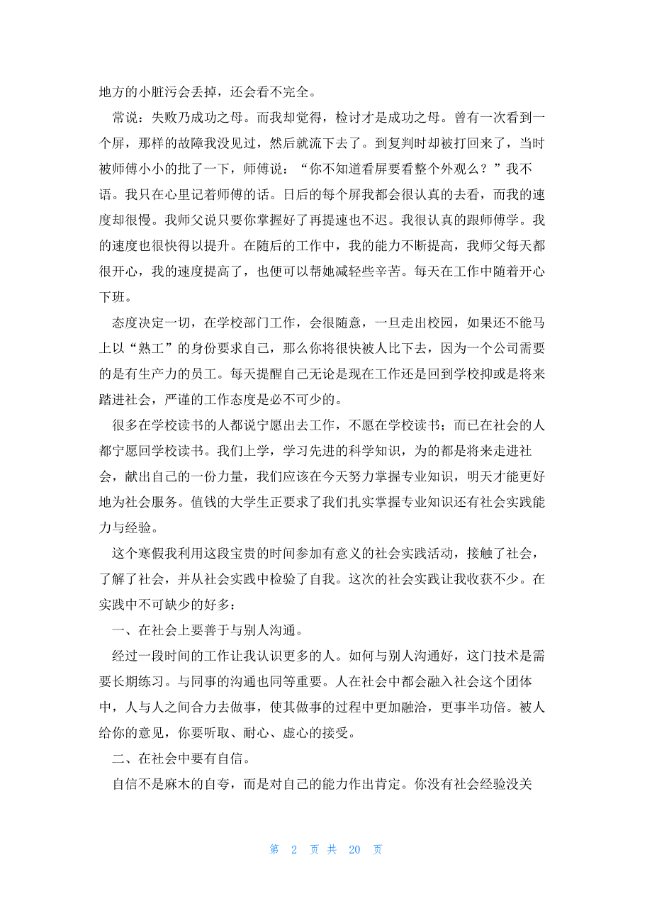 大学生寒假工社会实践报告优质7篇_第2页