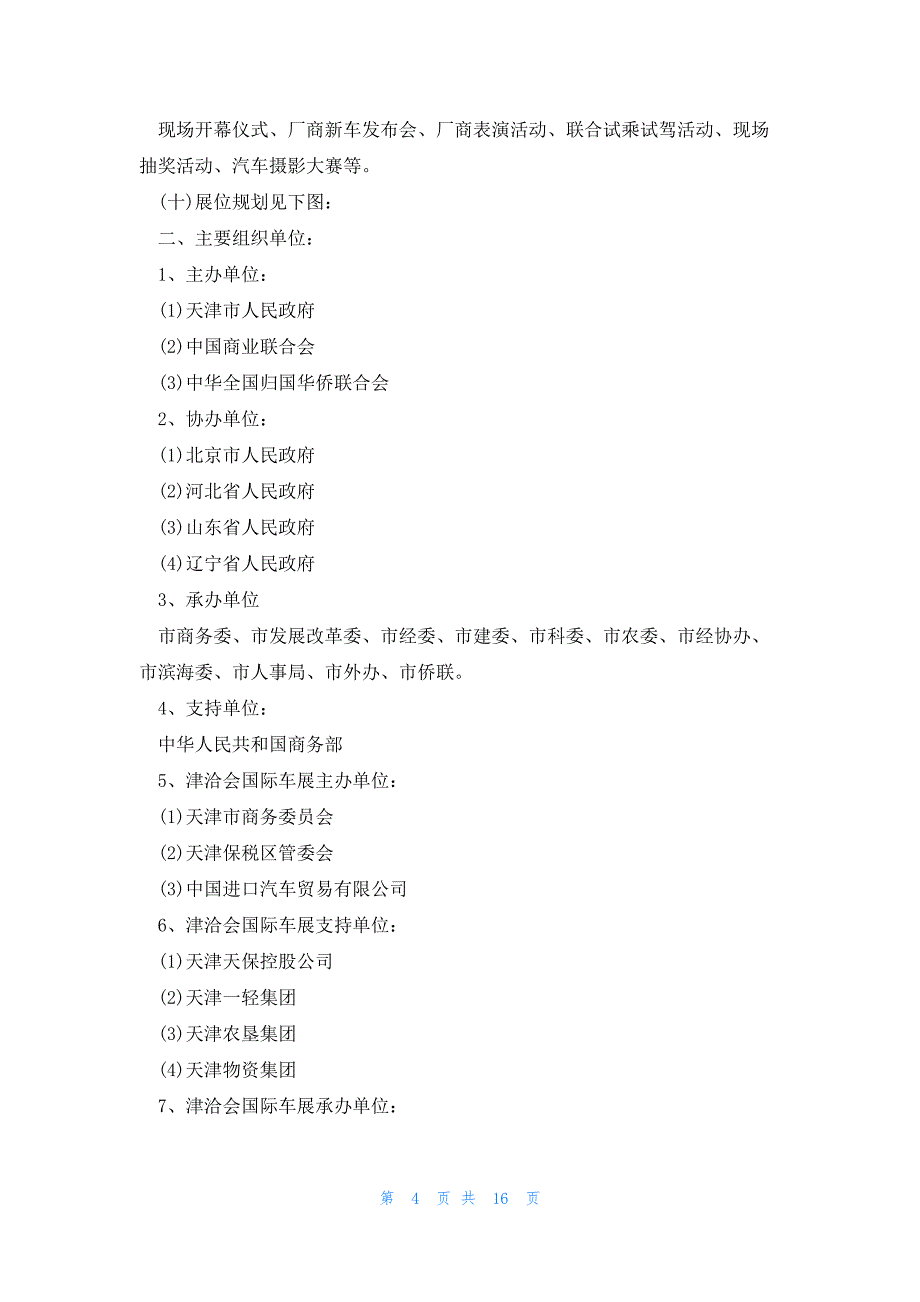 大型会展策划方案5篇_第4页