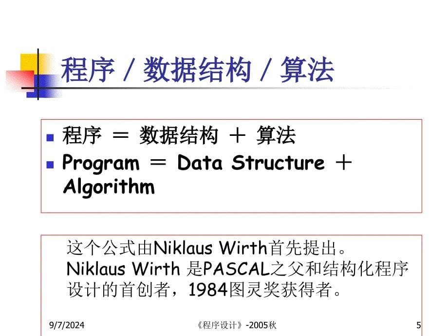 第一讲程序设计基础_第5页