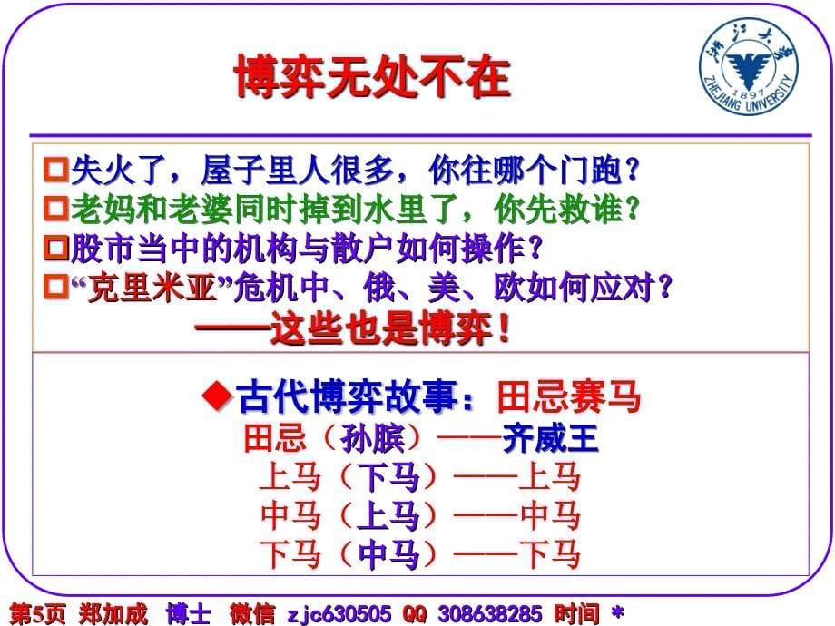 博弈论与管理创新_第5页