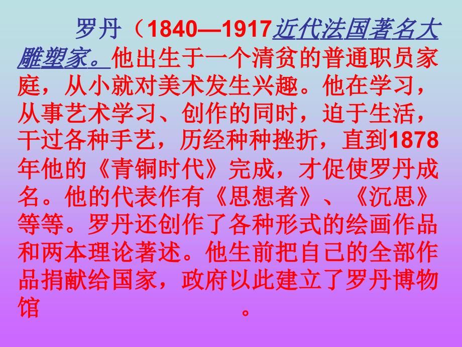 语文下册第二十六课.ppt_第4页