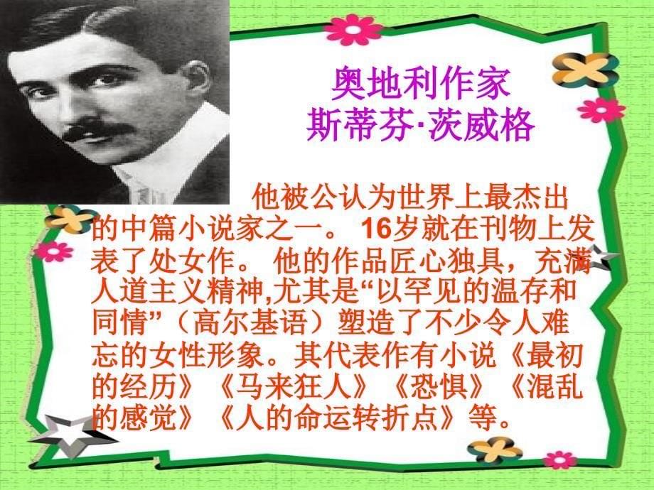 语文下册第二十六课.ppt_第5页