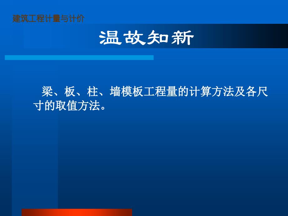 xAAA建筑工程预算课件_第2页