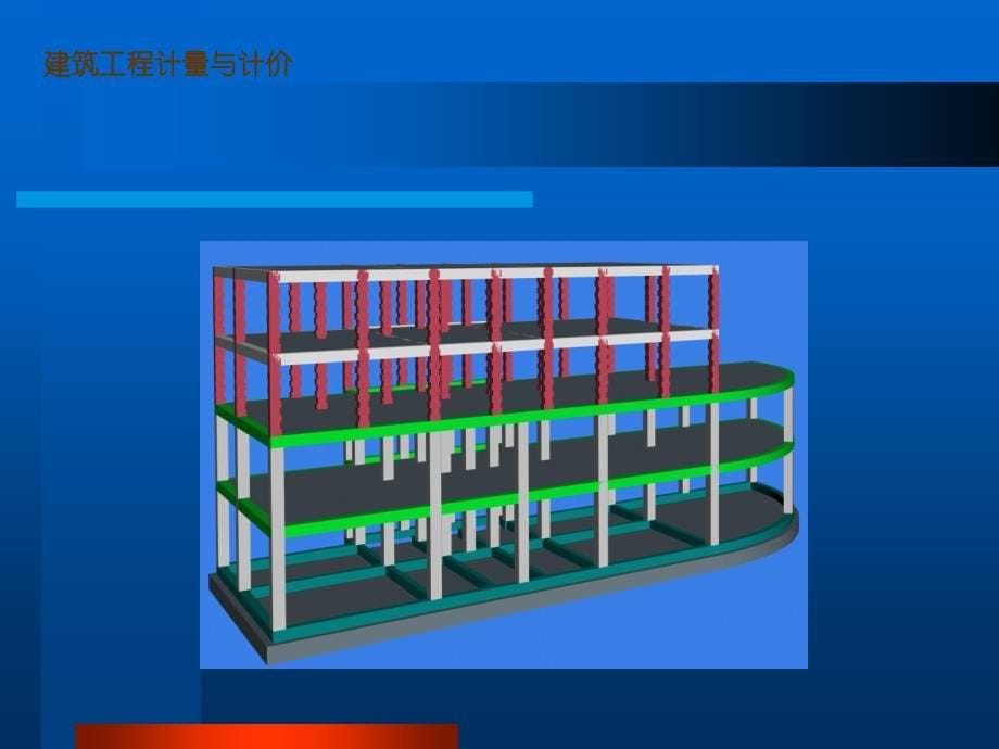 xAAA建筑工程预算课件_第5页