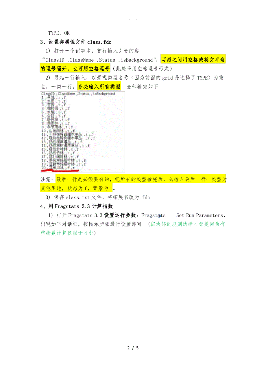 使用Fragstats-3.3计算景观格局指数的详细步骤_第2页