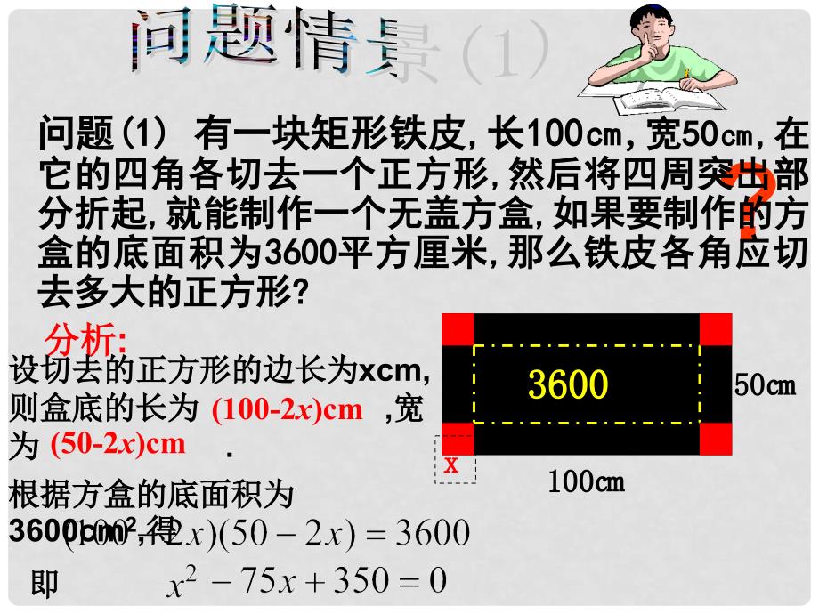 河南省商丘市第三高级中学九年级数学上册《一元二次方程》课件 新人教版_第2页