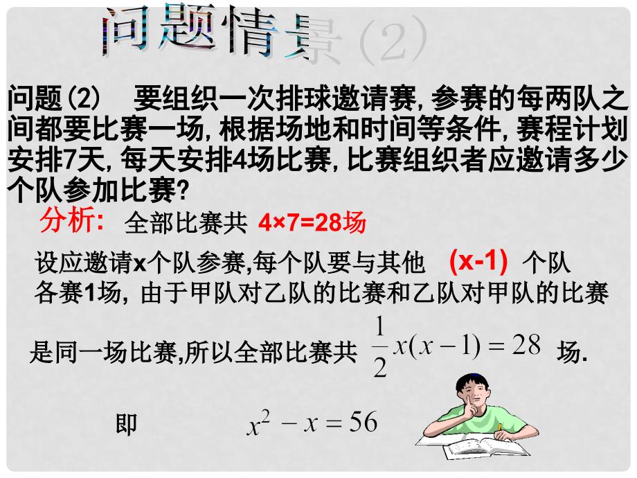 河南省商丘市第三高级中学九年级数学上册《一元二次方程》课件 新人教版_第3页