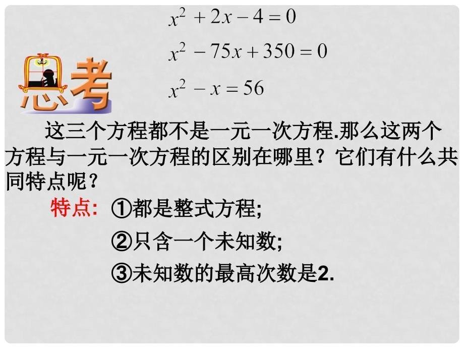 河南省商丘市第三高级中学九年级数学上册《一元二次方程》课件 新人教版_第5页