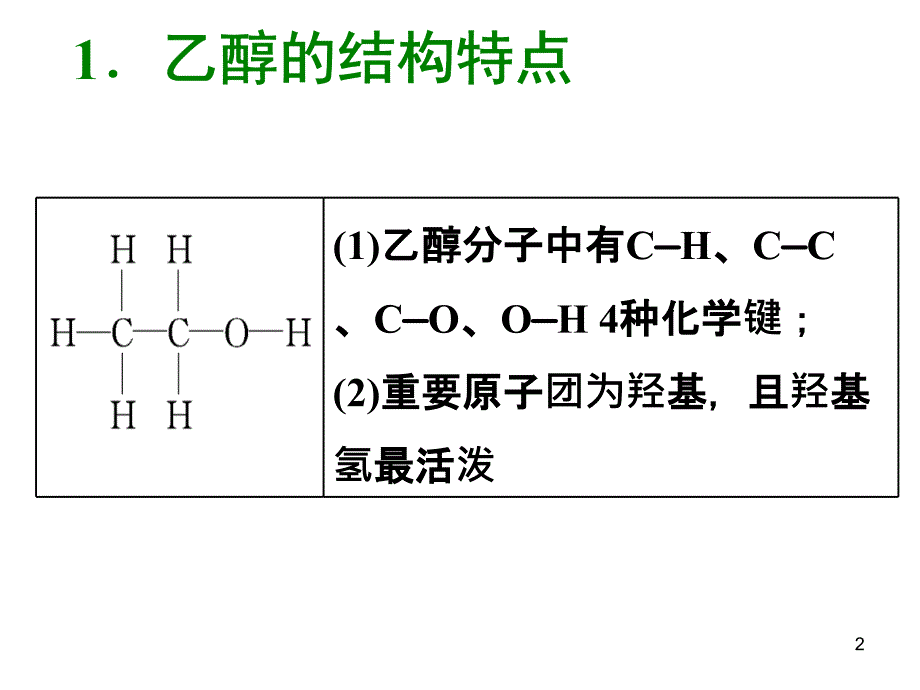 食品中有机物复习ppt课件_第2页