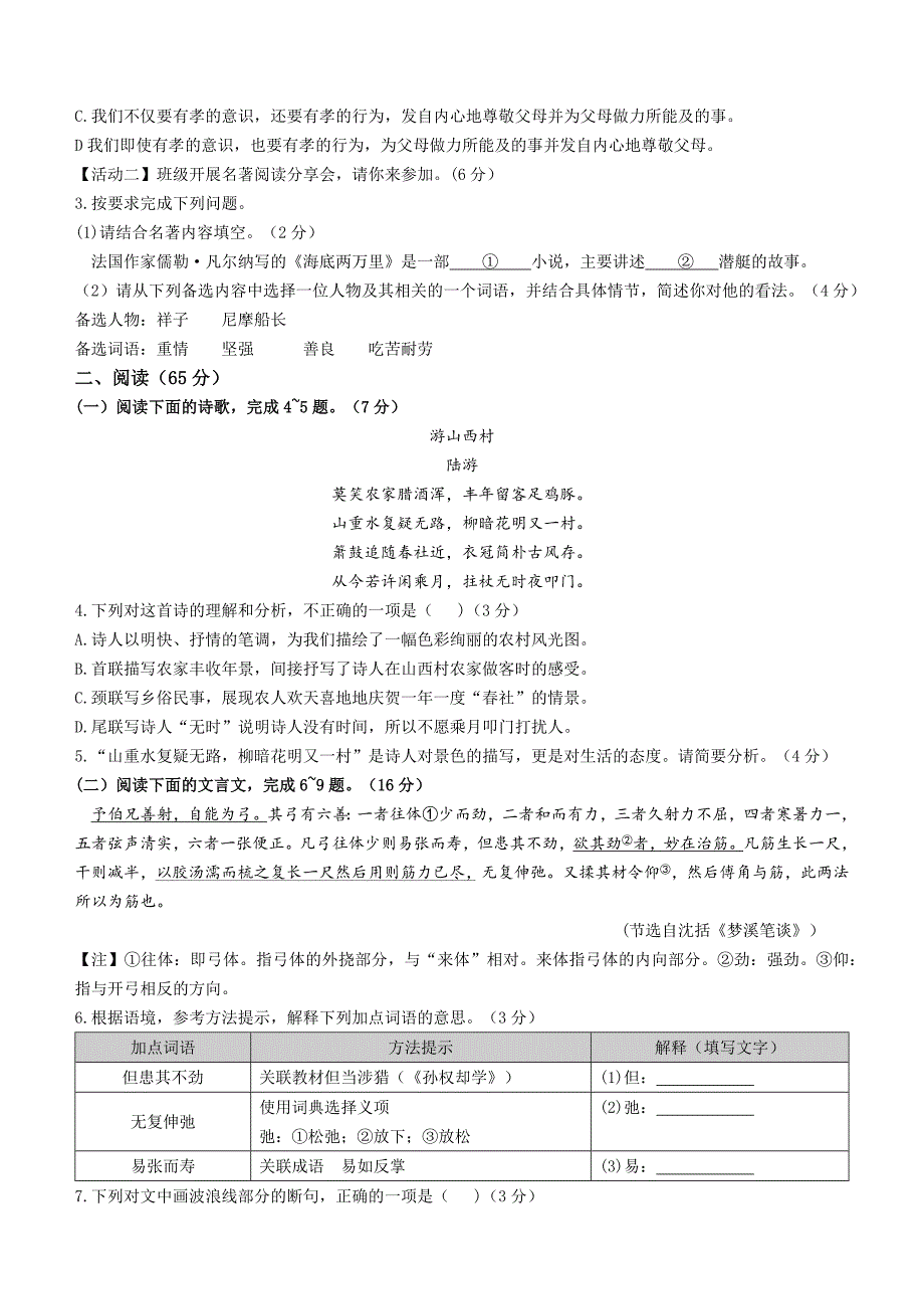 福建省福州市连江县2022-2023学年七年级下学期期末语文试题（含答案）_第2页