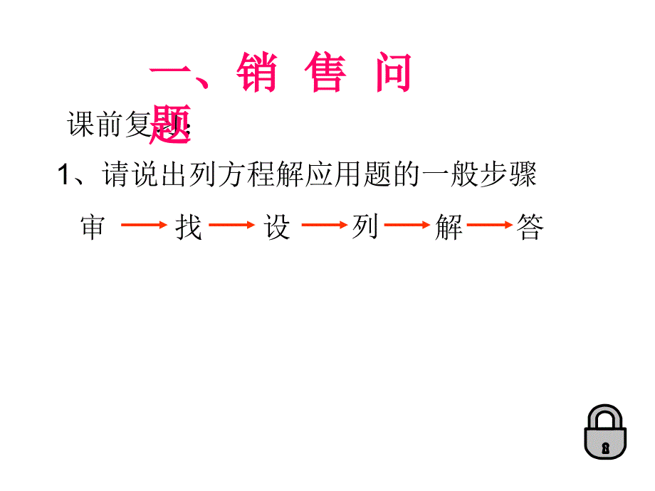 复习1列方程解应用题_第2页