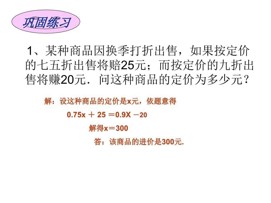 复习1列方程解应用题_第5页