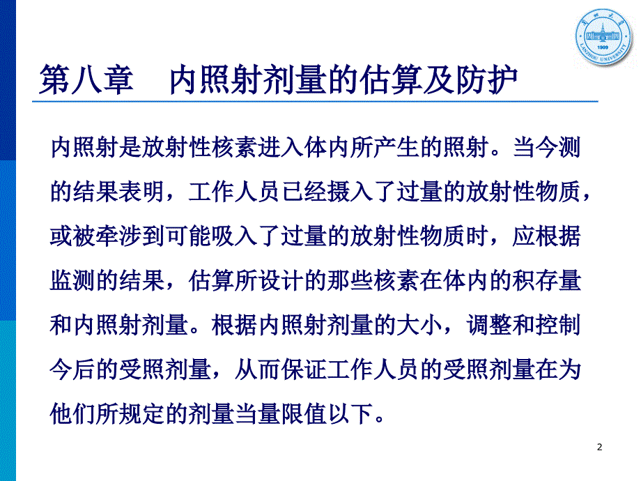 08内照射剂量的估算及防护_第2页