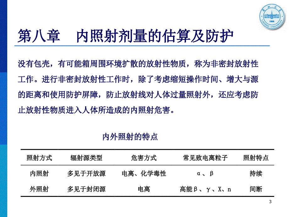 08内照射剂量的估算及防护_第3页