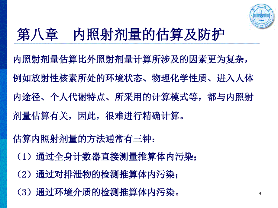 08内照射剂量的估算及防护_第4页