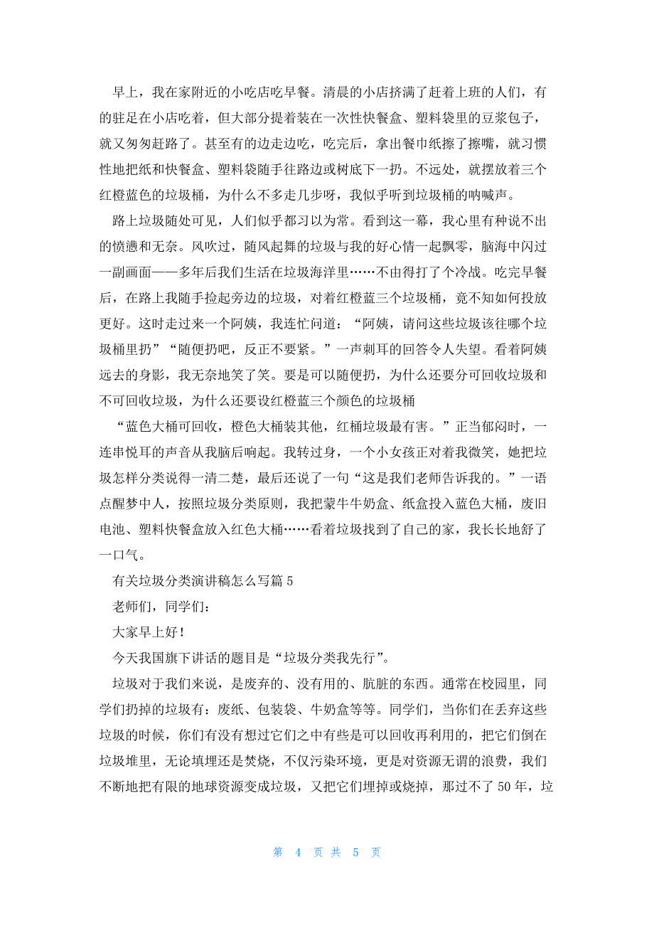 有关垃圾分类演讲稿怎么写5篇_第4页