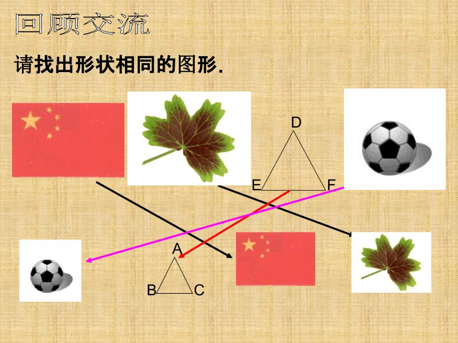 43相似多边形精编版_第3页