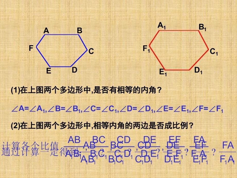 43相似多边形精编版_第5页