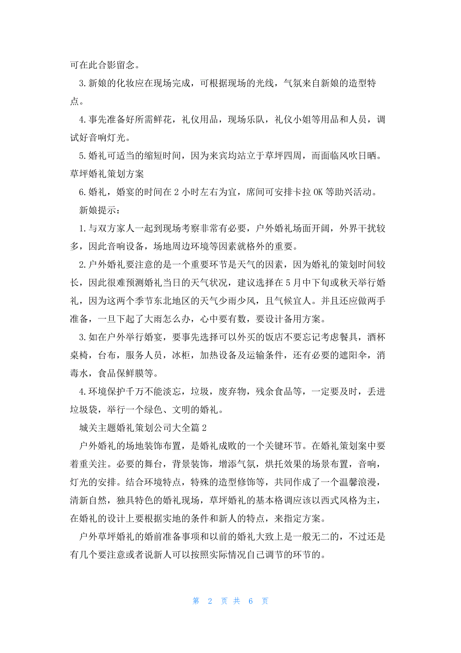 城关主题婚礼策划公司大全3篇_第2页