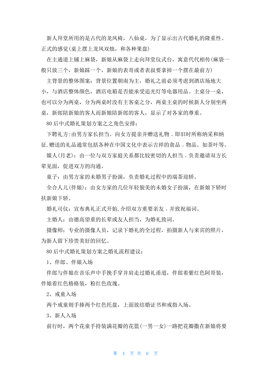 城关主题婚礼策划公司大全3篇_第4页