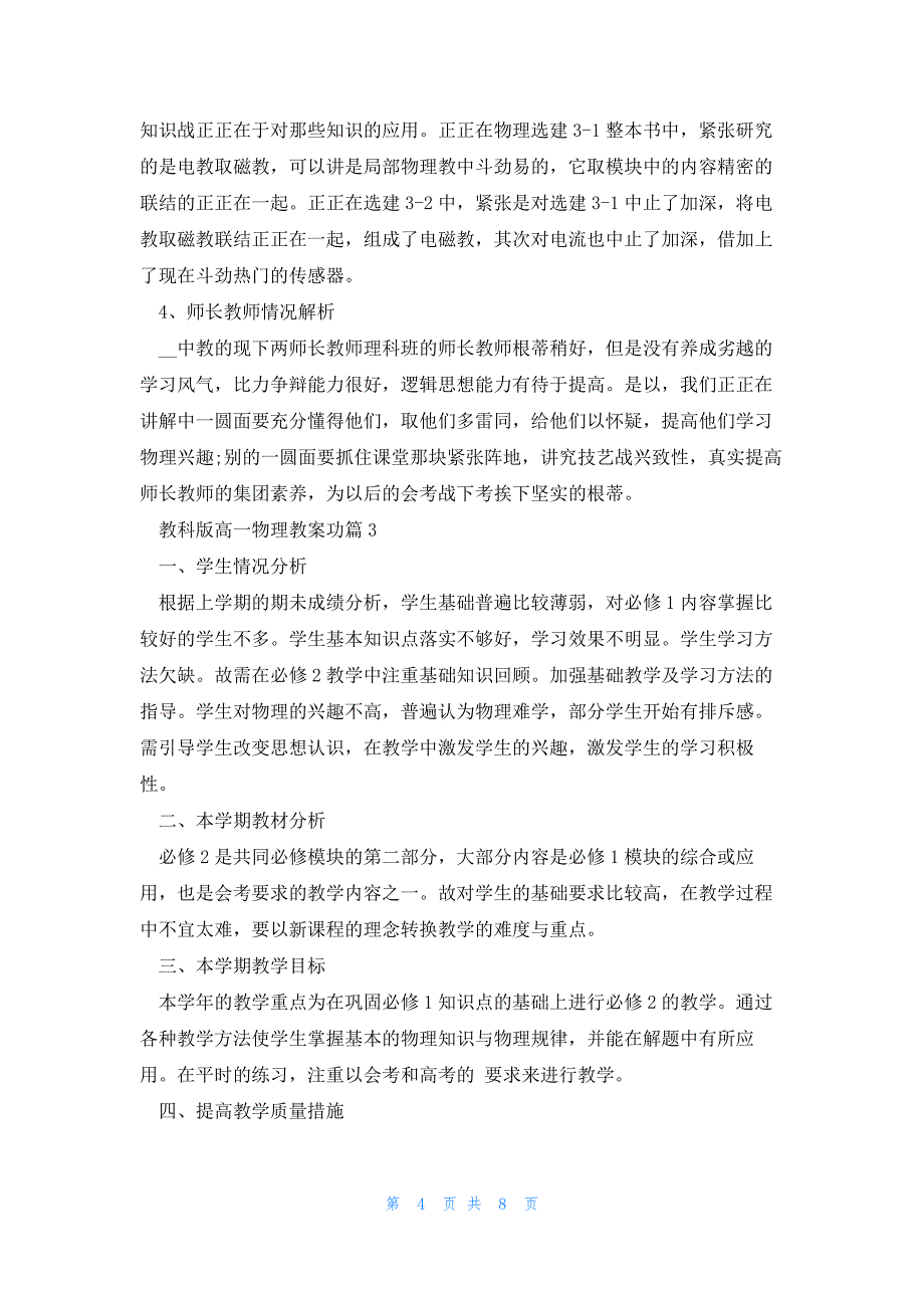 教科版高一物理教案功（5篇）_第4页