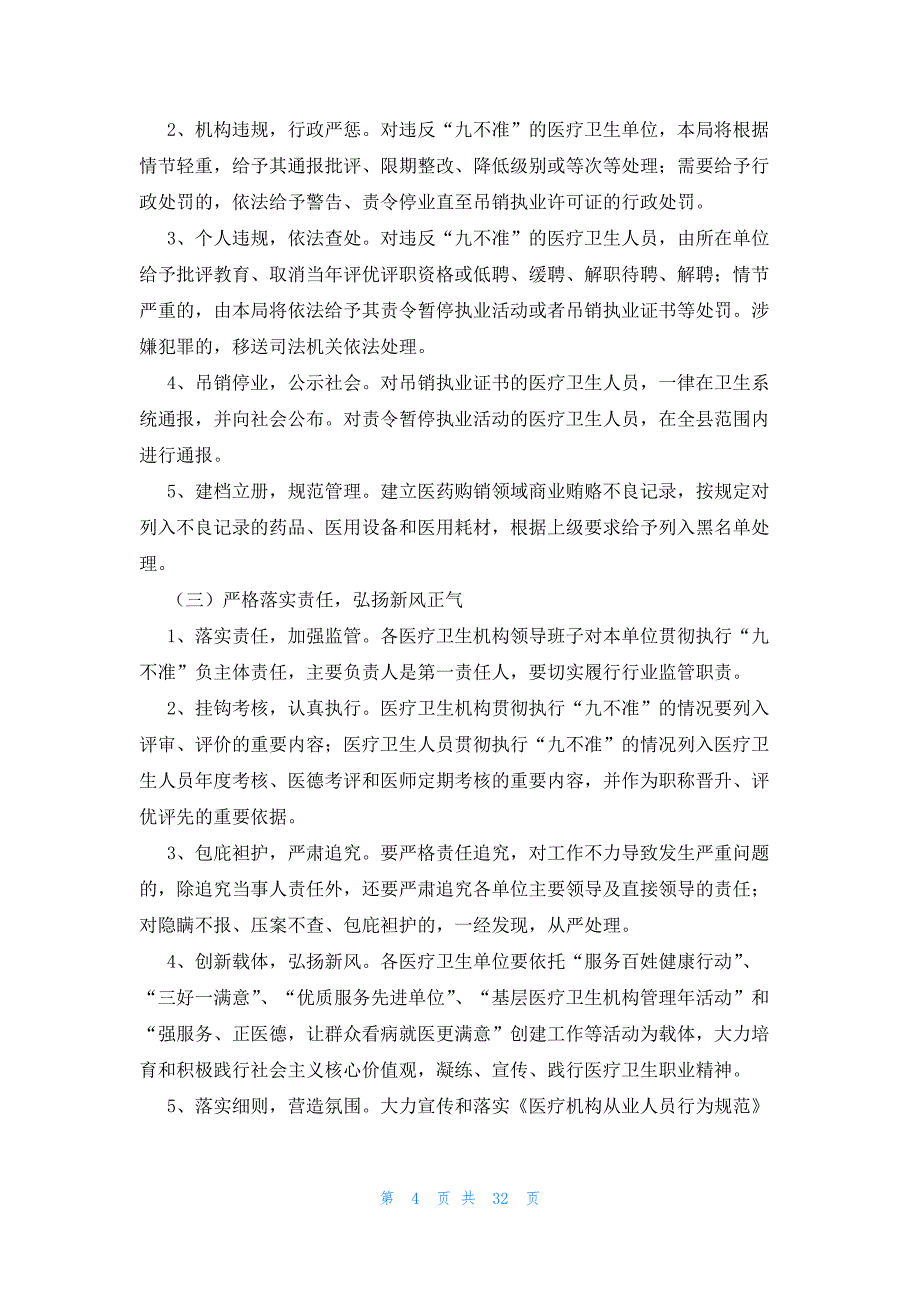 医院行风建设工作实施方案范文(10篇)_第4页