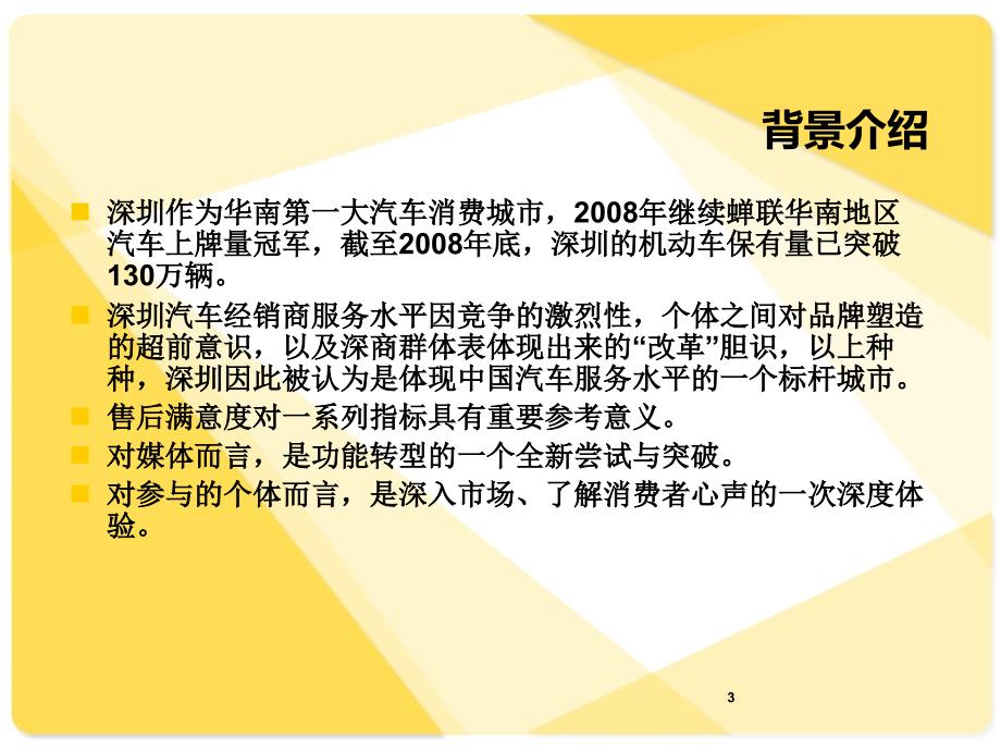 首届深圳车市售后服务满意度研究出品南方都市报_第3页