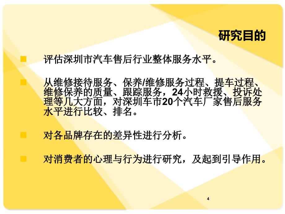 首届深圳车市售后服务满意度研究出品南方都市报_第4页