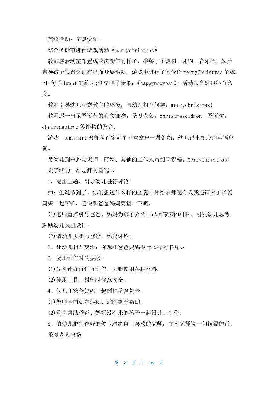 圣诞节主题促销活动方案500字7篇_第3页