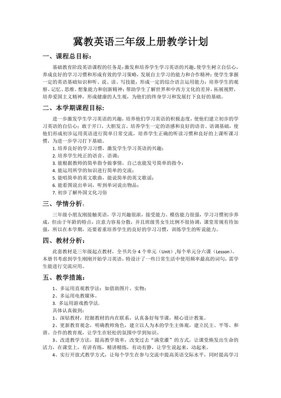 冀教版三年级上册英语全册电子教案_第1页