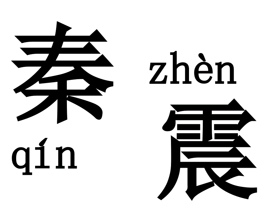 三年级上：奇怪的大石头[精选文档]_第4页