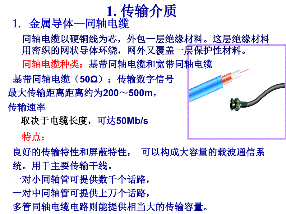 光纤通信与无线通信_第3页