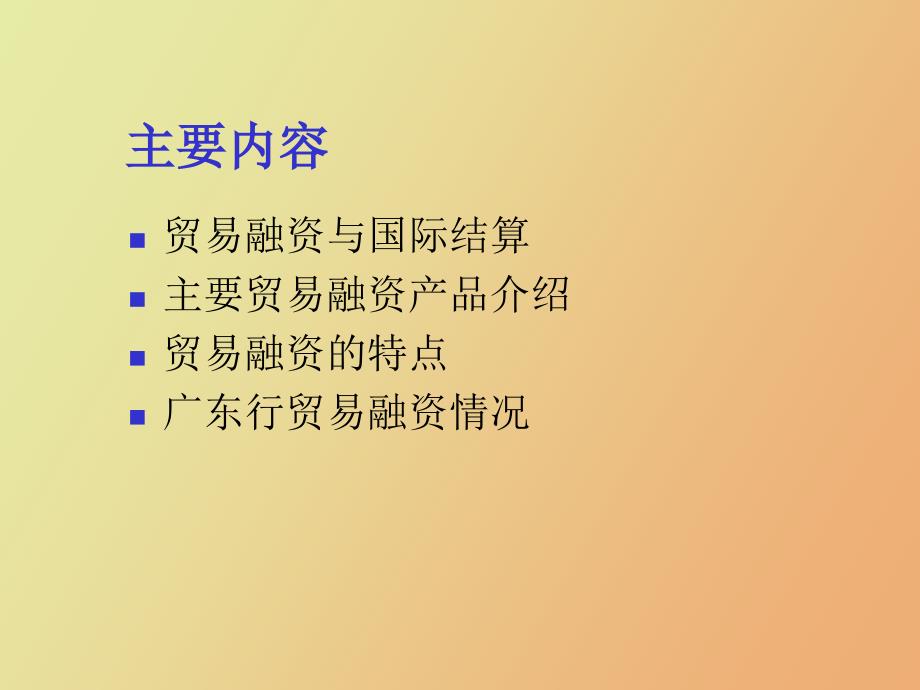 贸易融资业务_第2页