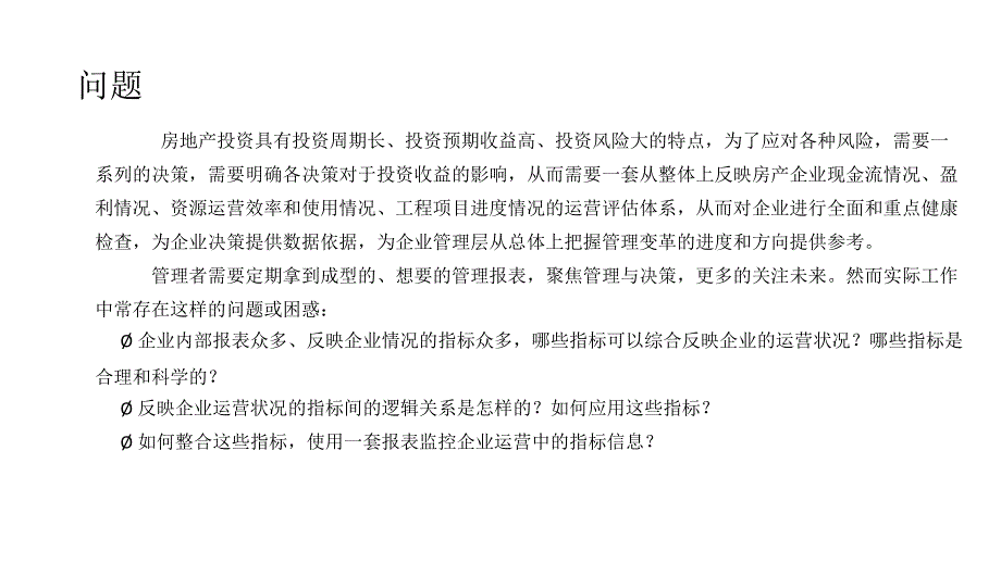 房地产评价体系指标库的研究和确定张晓坤.ppt_第2页