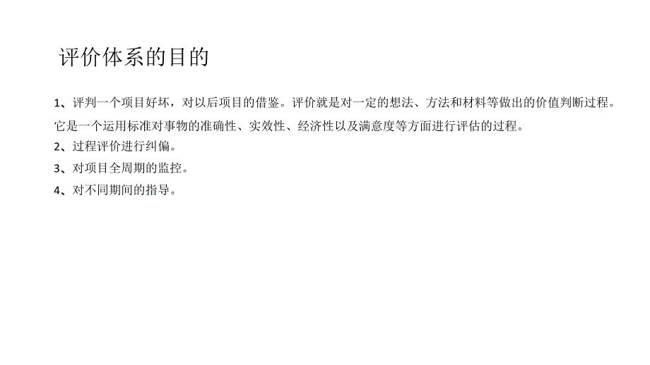 房地产评价体系指标库的研究和确定张晓坤.ppt_第4页