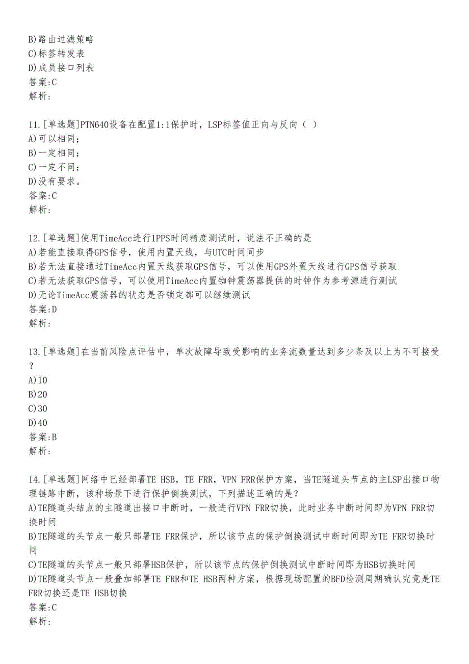 PTN高级考试练习题及答案1_2023_背题版_第3页