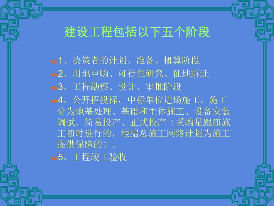 运筹学在建设工程中的应用_第3页