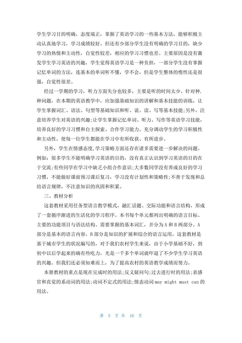 教师工作计划总结优选参考文章（5篇）_第5页