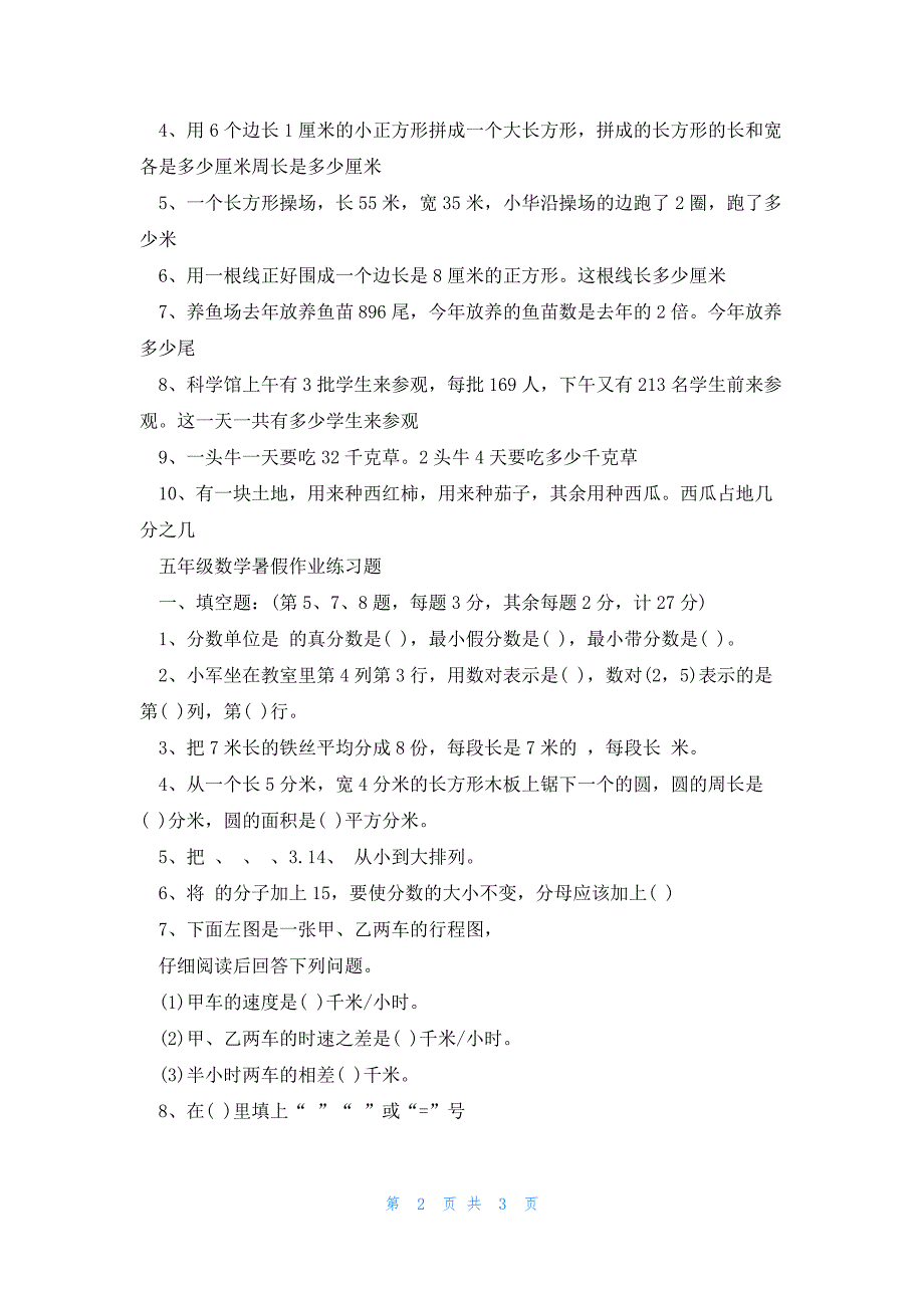 数学暑假作业习题2023_第2页