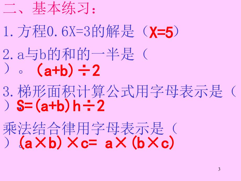 小学五年级上册数学第四单元简易方程复习课件_第3页