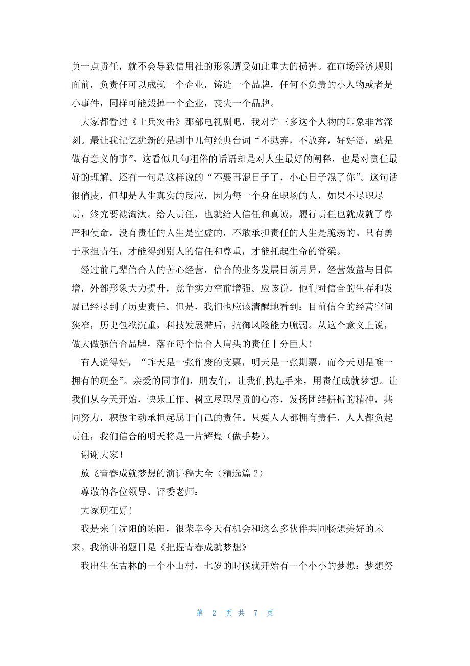 放飞青春成就梦想的演讲稿大全5篇_第2页