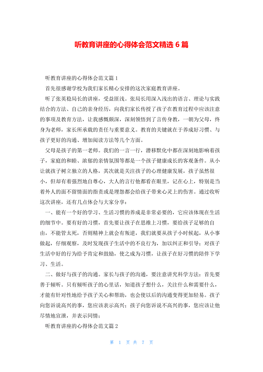 听教育讲座的心得体会范文精选6篇_第1页