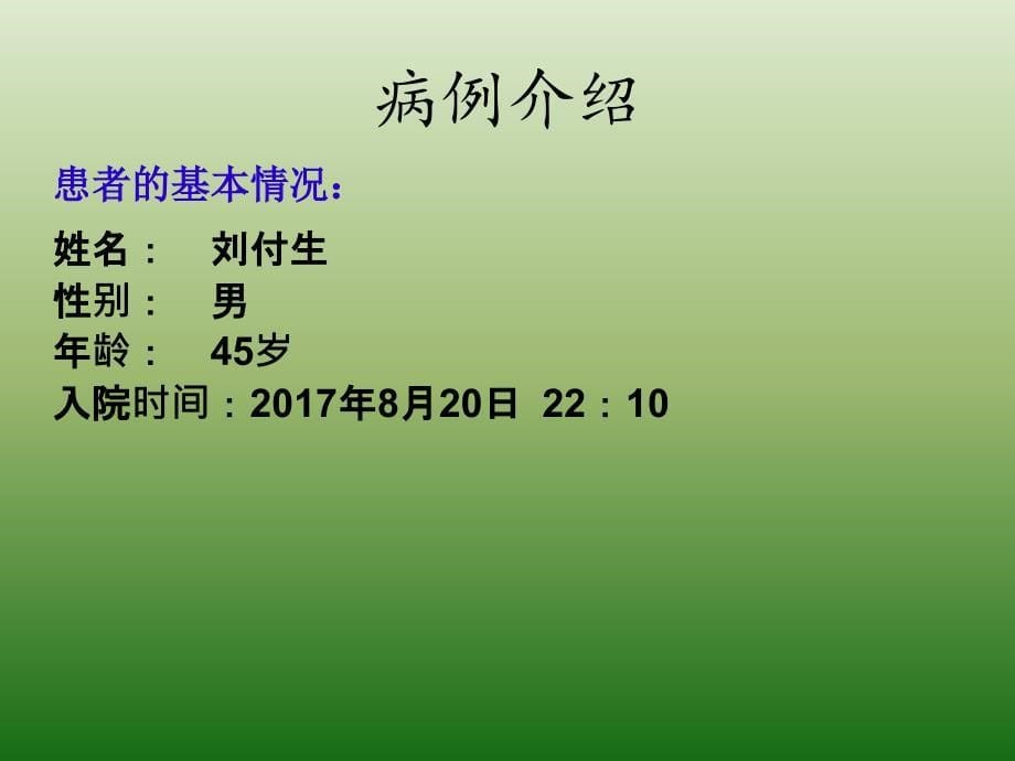 心内科2017年疑难病例讨论_第5页