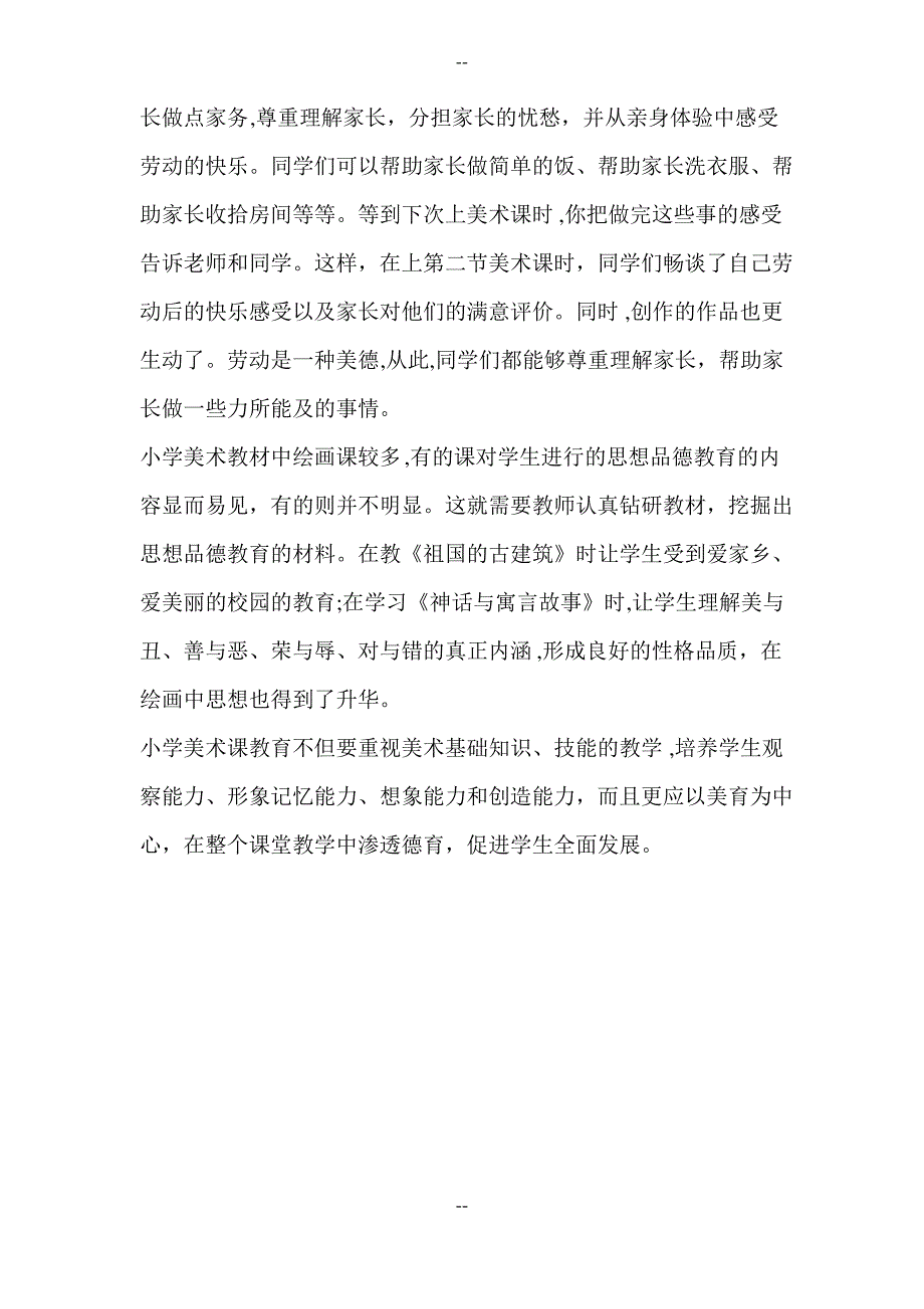 美术教师德育工作总结_第2页